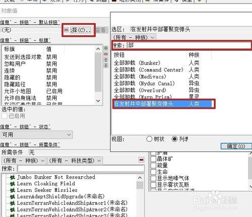 星際2地圖編輯器裡修改核彈屬性