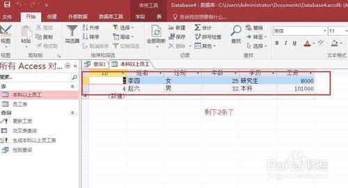 Access刪除記錄如何實現