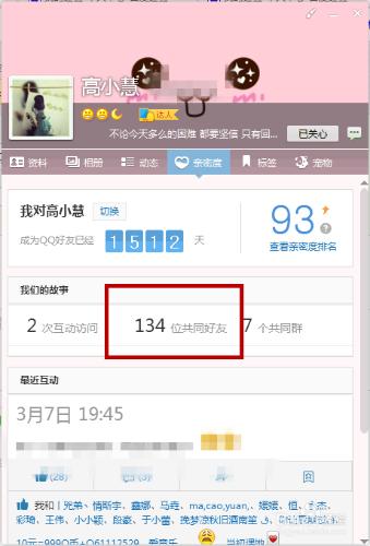 qq共同好友怎麼看