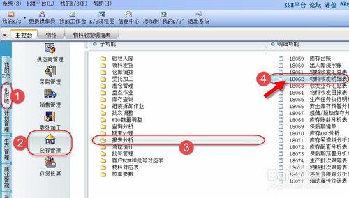 如何在物料收發明細表中顯示收入發出數量小計