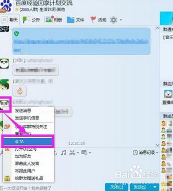 qq群裡怎麼@TA別人