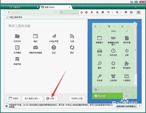 火狐瀏覽器如何更換面板