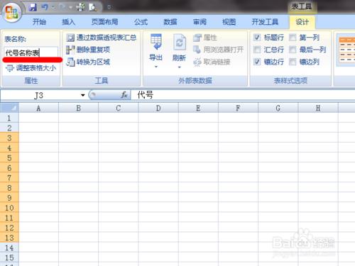 藉助 table 表提升 vlookup 函式使用效率