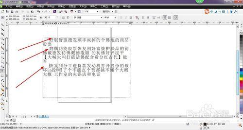 CorelDRAW中怎樣在文字框中調節行間距