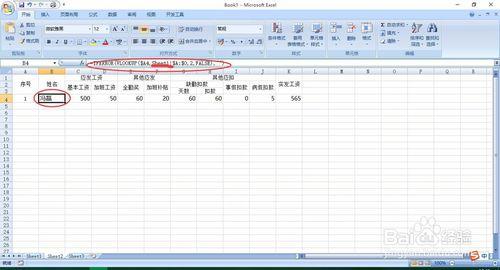 如何使用Excel製作工資條、成績條