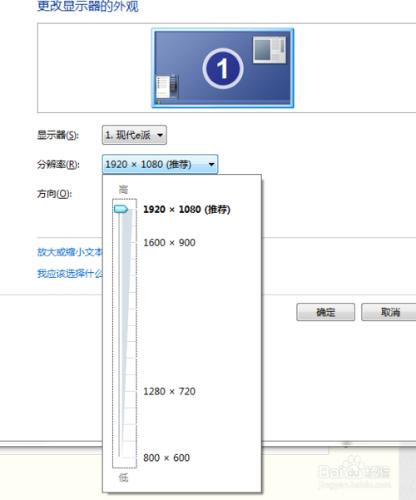 win7系統怎麼設定螢幕的解析度？