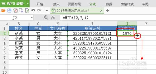 Excel怎麼快速從身份證號碼中提取員工出生年份!