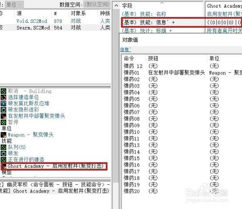 星際2地圖編輯器裡修改核彈屬性