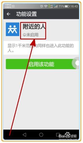 微信怎樣設定關閉”附近的人“防止被搔擾？