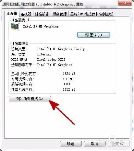 win7系統怎麼設定螢幕的解析度？