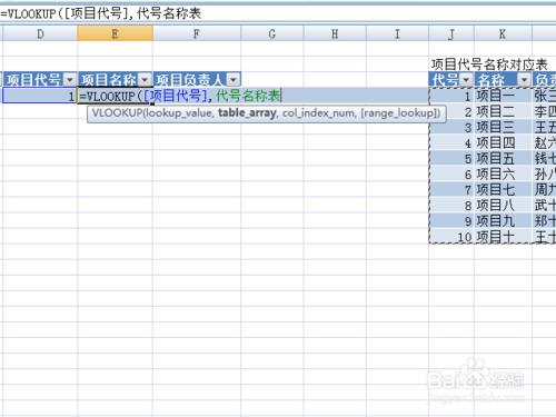 藉助 table 表提升 vlookup 函式使用效率