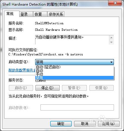 win7電腦插入光碟後開啟老是自動彈出來怎麼辦