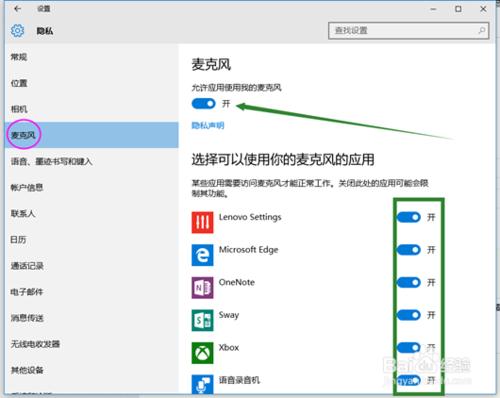 win10麥克風無法使用、聲音無法輸入的處理方法