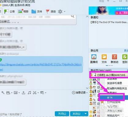 qq群裡怎麼@TA別人