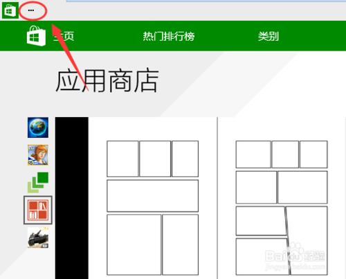 Win10怎麼關閉應用商店自動更新