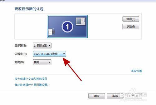 win7系統怎麼設定螢幕的解析度？