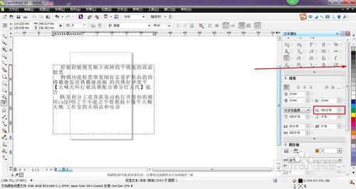 CorelDRAW中怎樣在文字框中調節行間距