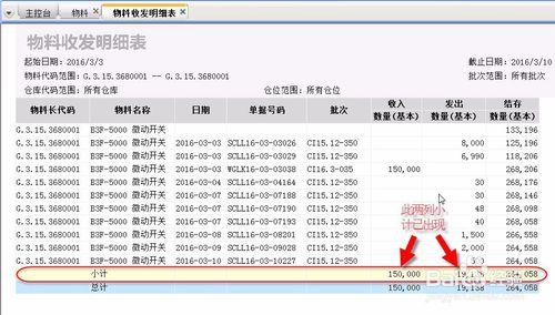 如何在物料收發明細表中顯示收入發出數量小計