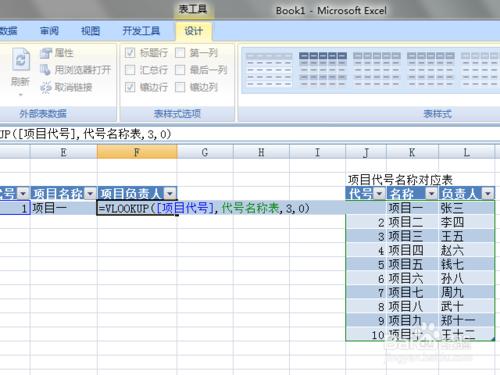 藉助 table 表提升 vlookup 函式使用效率