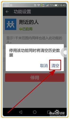 微信怎樣設定關閉”附近的人“防止被搔擾？