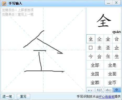 不會五筆如何輸入自己不認識的字