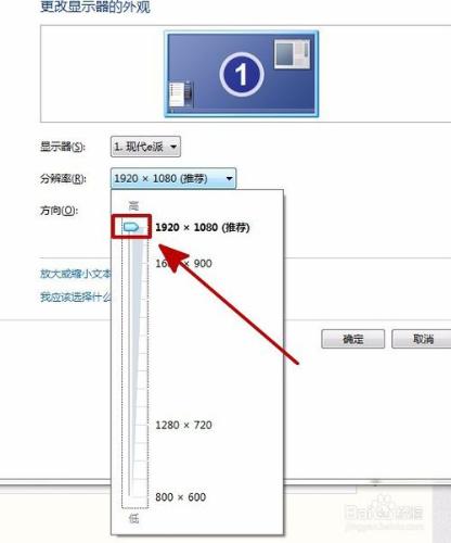 win7系統怎麼設定螢幕的解析度？