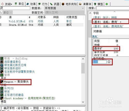 星際2地圖編輯器裡修改核彈屬性