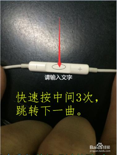 iPhone耳機按鍵的6個技巧