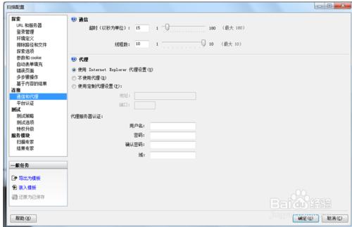 在IBM RATIONAL APPSCAN中各種引數的配置