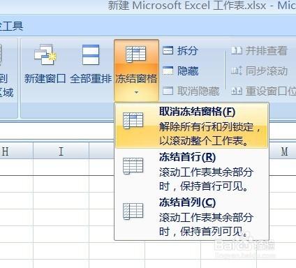 使用Excel表如何凍結窗格？