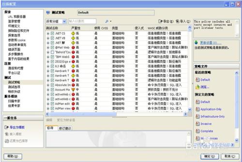 在IBM RATIONAL APPSCAN中各種引數的配置