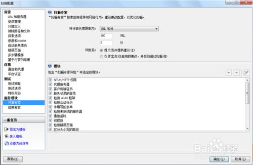 在IBM RATIONAL APPSCAN中各種引數的配置