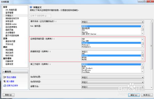 在IBM RATIONAL APPSCAN中各種引數的配置