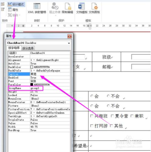 如何使用Word的ActiveX控制元件製作調查問卷（上）