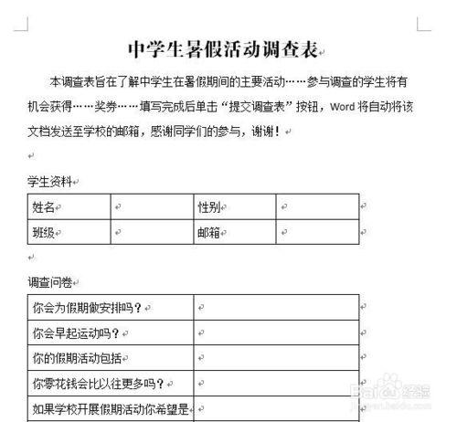 如何使用Word的ActiveX控制元件製作調查問卷（上）