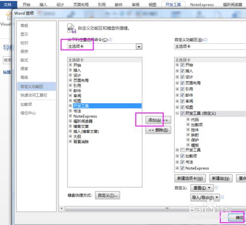 如何使用Word的ActiveX控制元件製作調查問卷（上）