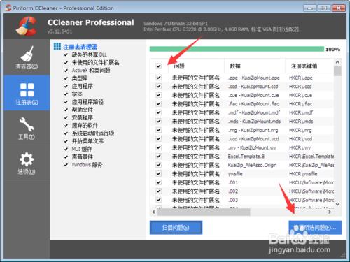 ccleaner怎麼刪除登錄檔問題