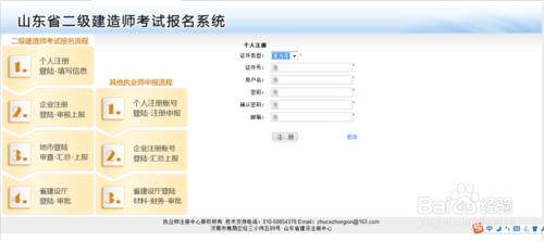 山東省二級建造師網上報名