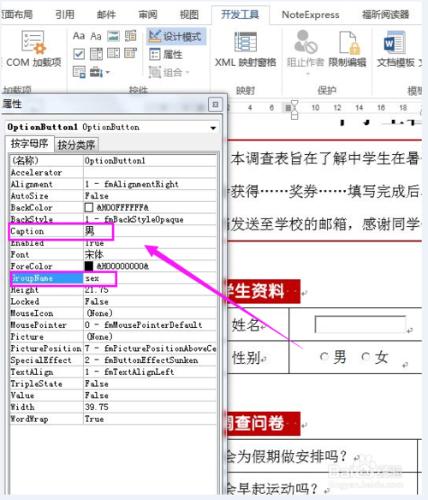 如何使用Word的ActiveX控制元件製作調查問卷（上）