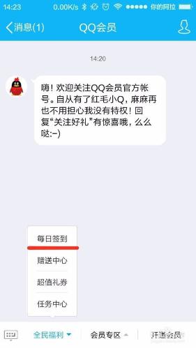 QQ會員/超級會員每天怎樣獲取成長值