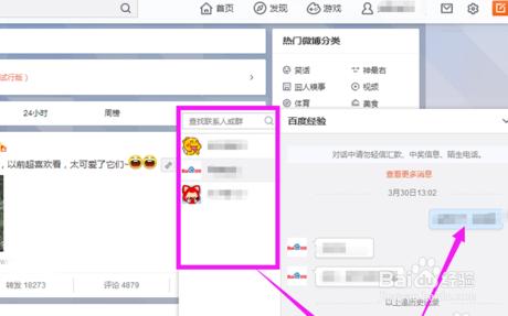 新浪微博怎麼私發訊息