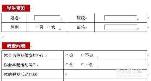 如何使用Word的ActiveX控制元件製作調查問卷（上）