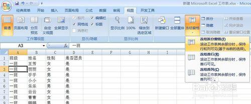 使用Excel表如何凍結窗格？