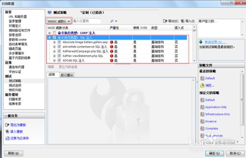 在IBM RATIONAL APPSCAN中各種引數的配置