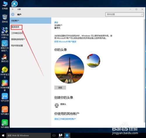 win10怎麼設定、更改開機密碼？更改賬戶影象？