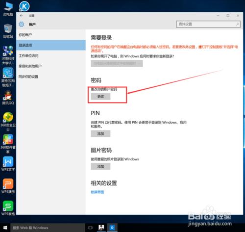 win10怎麼設定、更改開機密碼？更改賬戶影象？