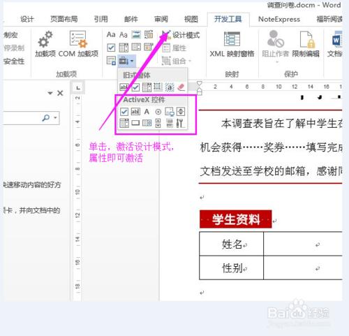 如何使用Word的ActiveX控制元件製作調查問卷（上）