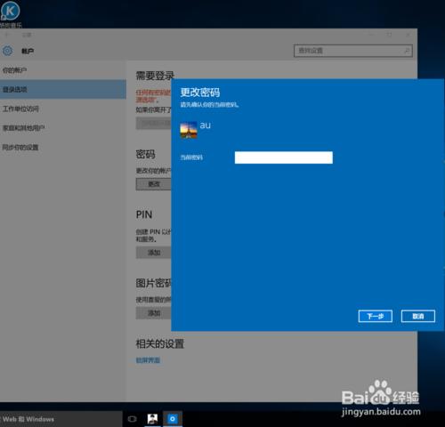 win10怎麼設定、更改開機密碼？更改賬戶影象？