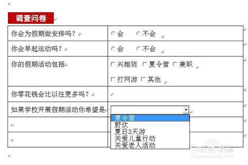 如何使用Word的ActiveX控制元件製作調查問卷（上）