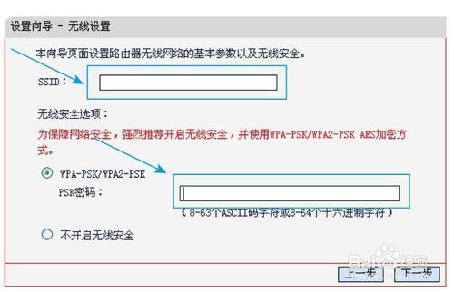 無線路由器的快速設定